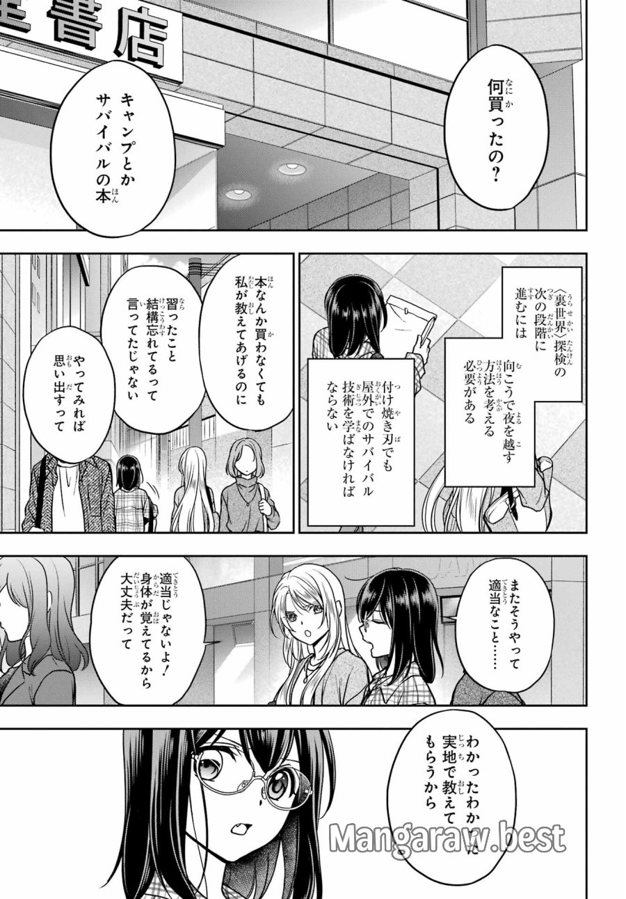 裏世界ピクニック 第54話 - Page 17