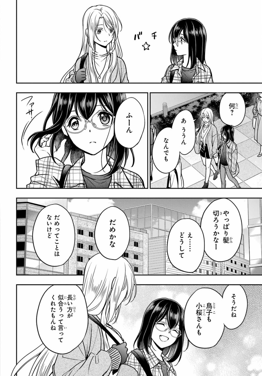 裏世界ピクニック 第54話 - Page 18