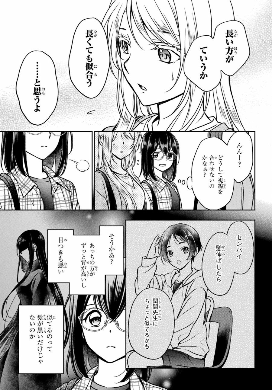 裏世界ピクニック 第54話 - Page 19