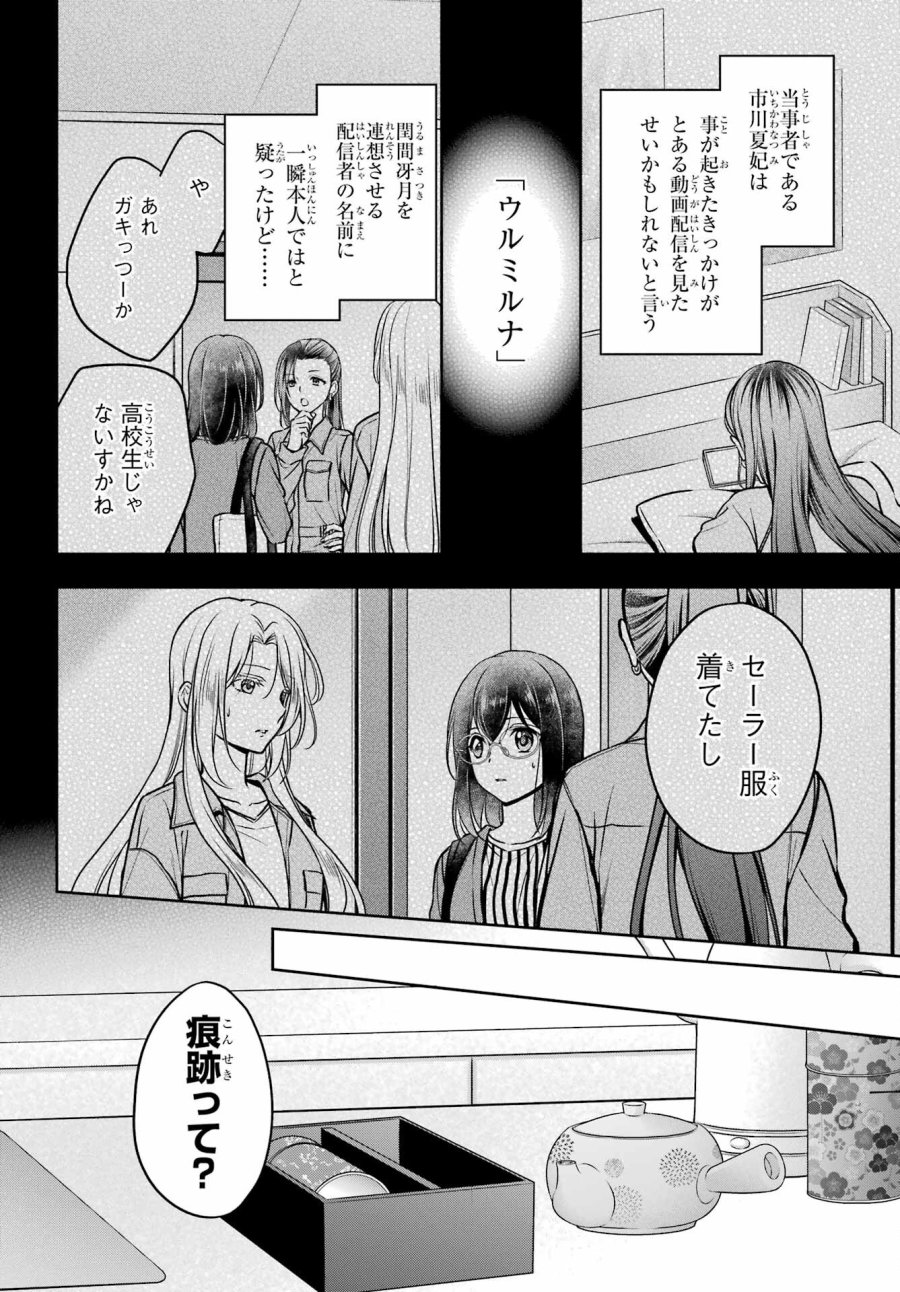 裏世界ピクニック 第54話 - Page 2