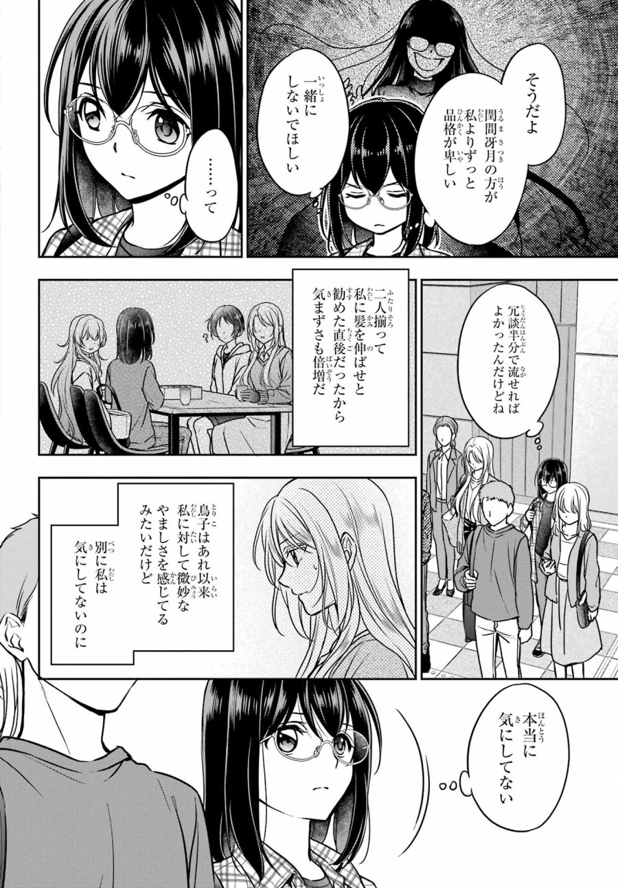 裏世界ピクニック 第54話 - Page 20