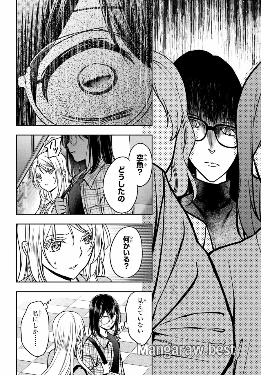 裏世界ピクニック 第54話 - Page 22