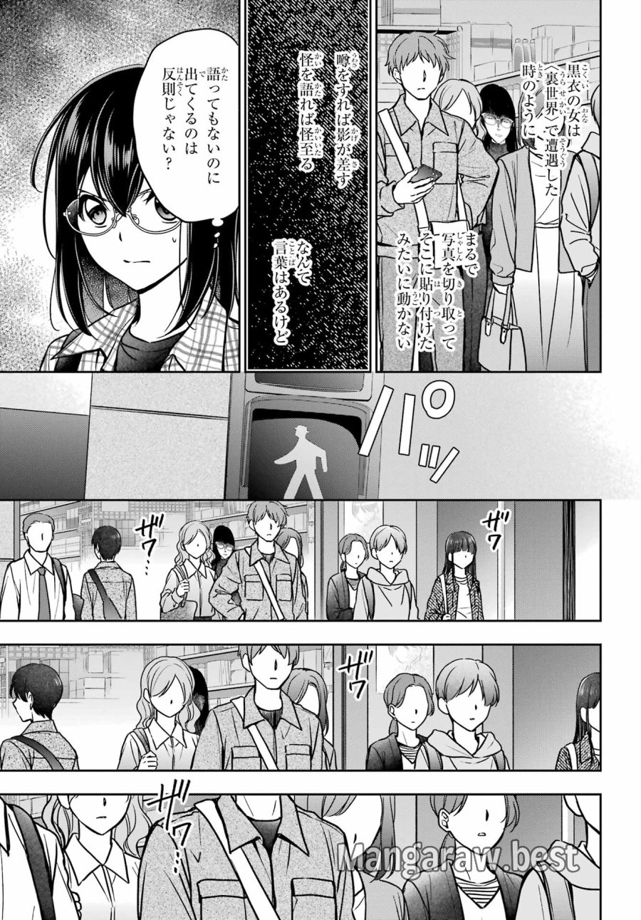 裏世界ピクニック 第54話 - Page 23
