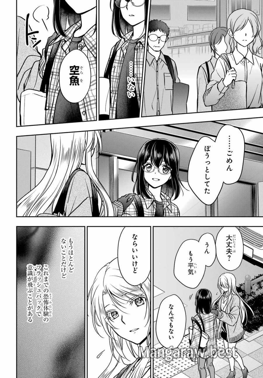 裏世界ピクニック 第54話 - Page 24