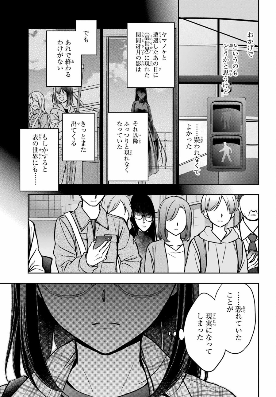 裏世界ピクニック 第54話 - Page 25