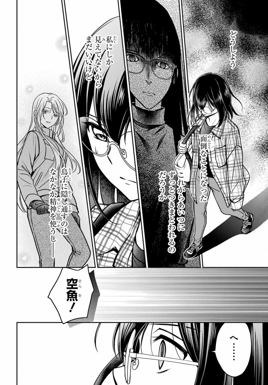 裏世界ピクニック 第54話 - Page 26