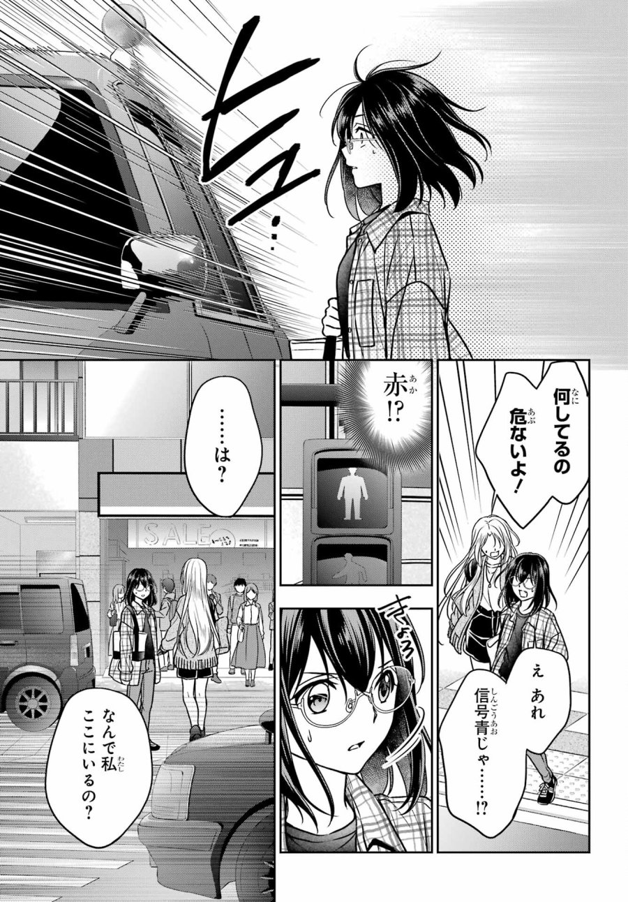裏世界ピクニック 第54話 - Page 27