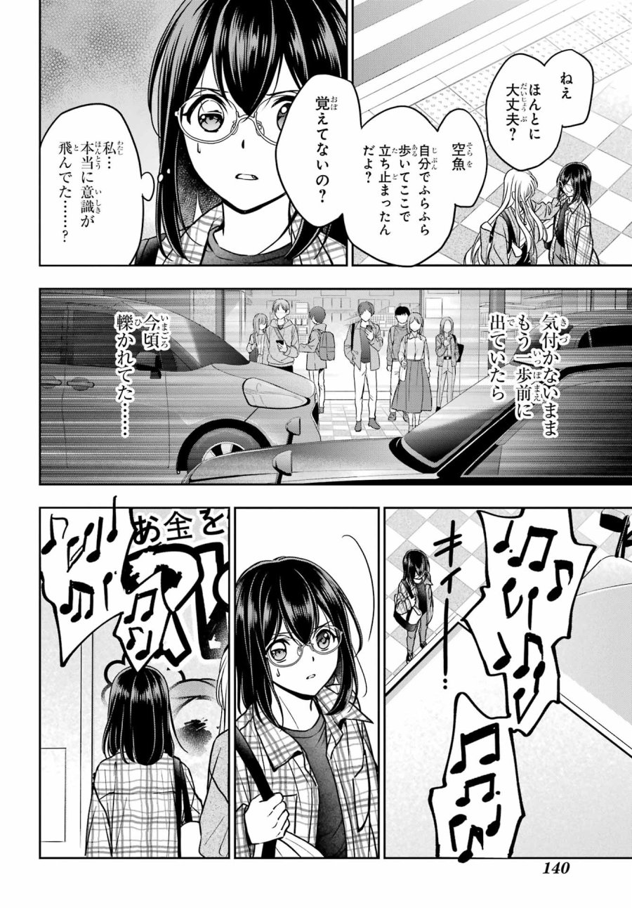 裏世界ピクニック 第54話 - Page 28
