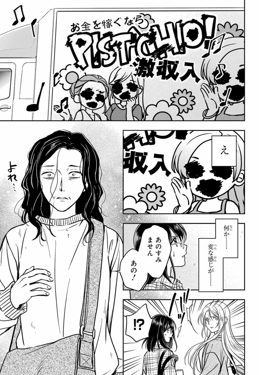 裏世界ピクニック 第54話 - Page 29