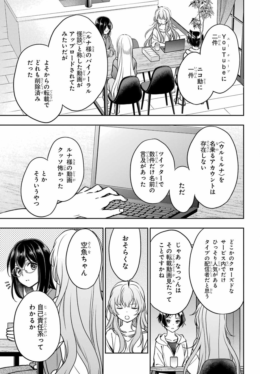 裏世界ピクニック 第54話 - Page 3