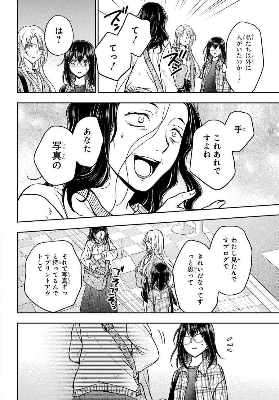 裏世界ピクニック 第54話 - Page 30