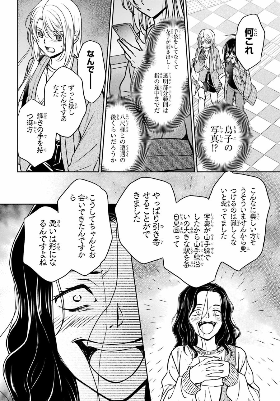 裏世界ピクニック 第54話 - Page 32