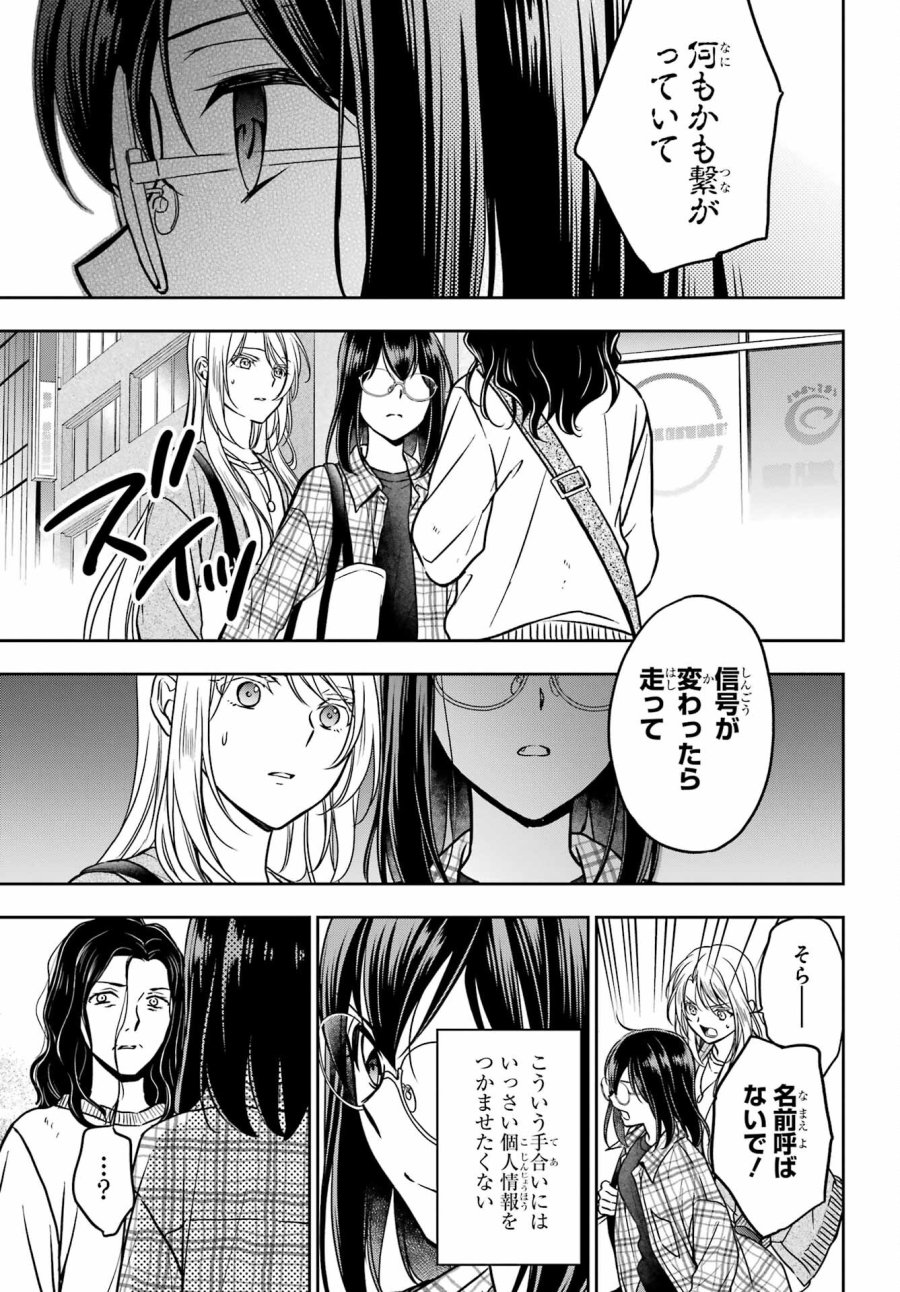 裏世界ピクニック 第54話 - Page 33