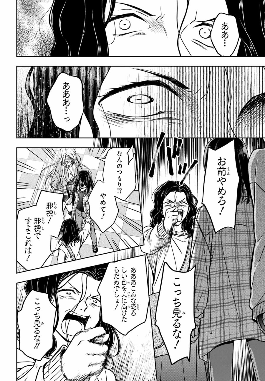 裏世界ピクニック 第54話 - Page 34