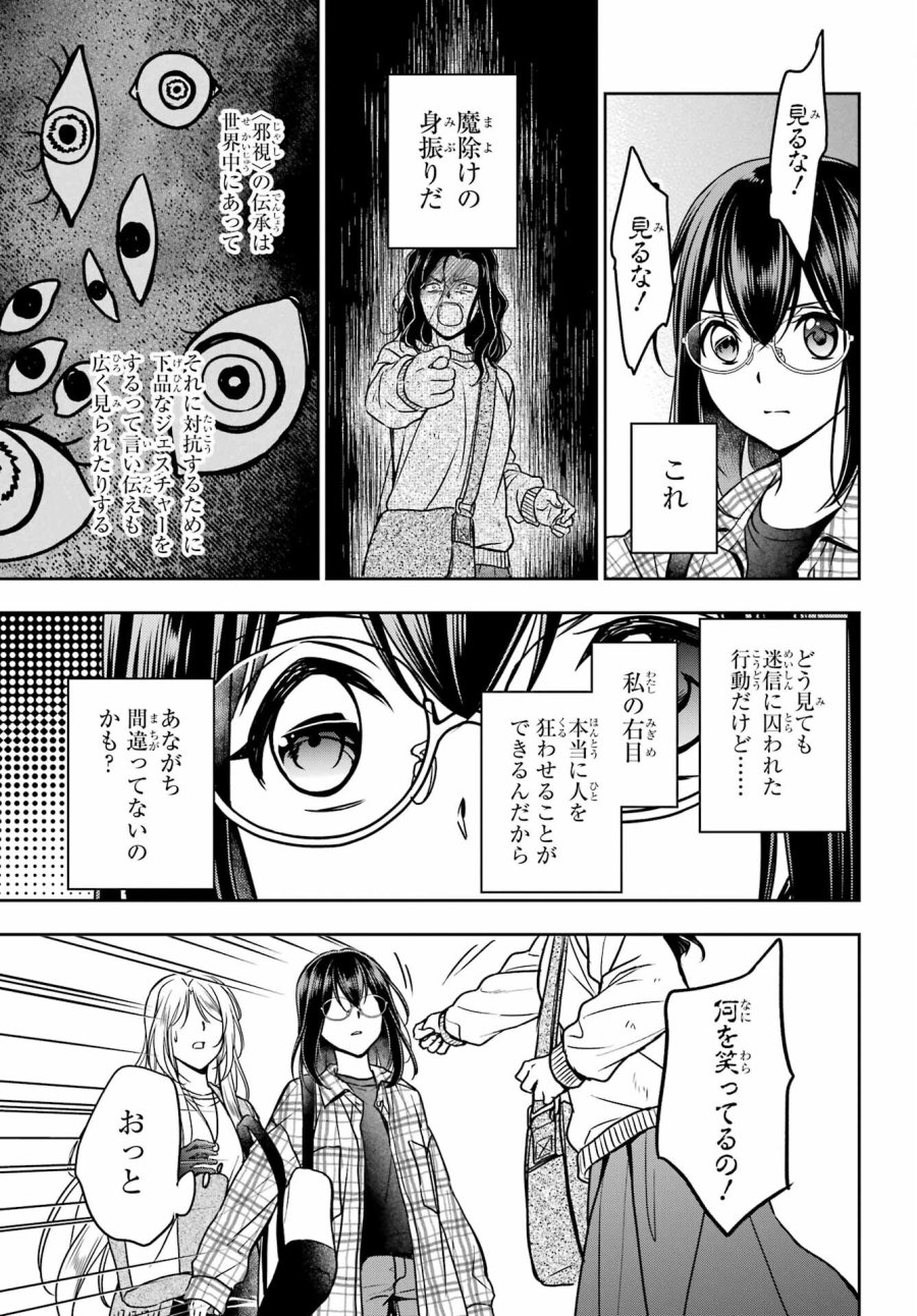 裏世界ピクニック 第54話 - Page 35