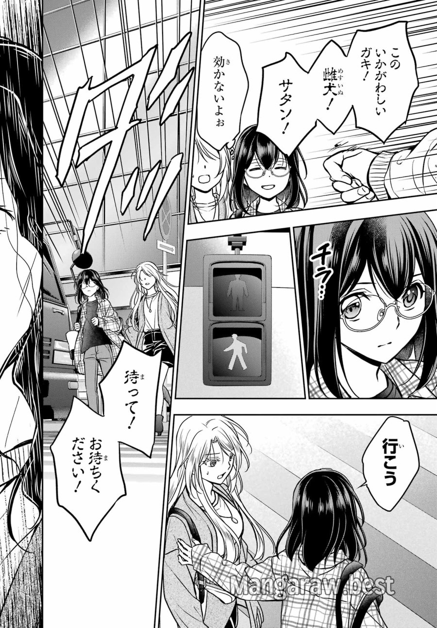 裏世界ピクニック 第54話 - Page 36