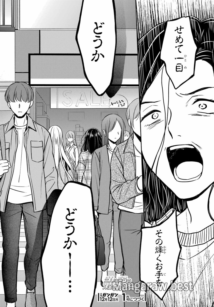 裏世界ピクニック 第54話 - Page 37