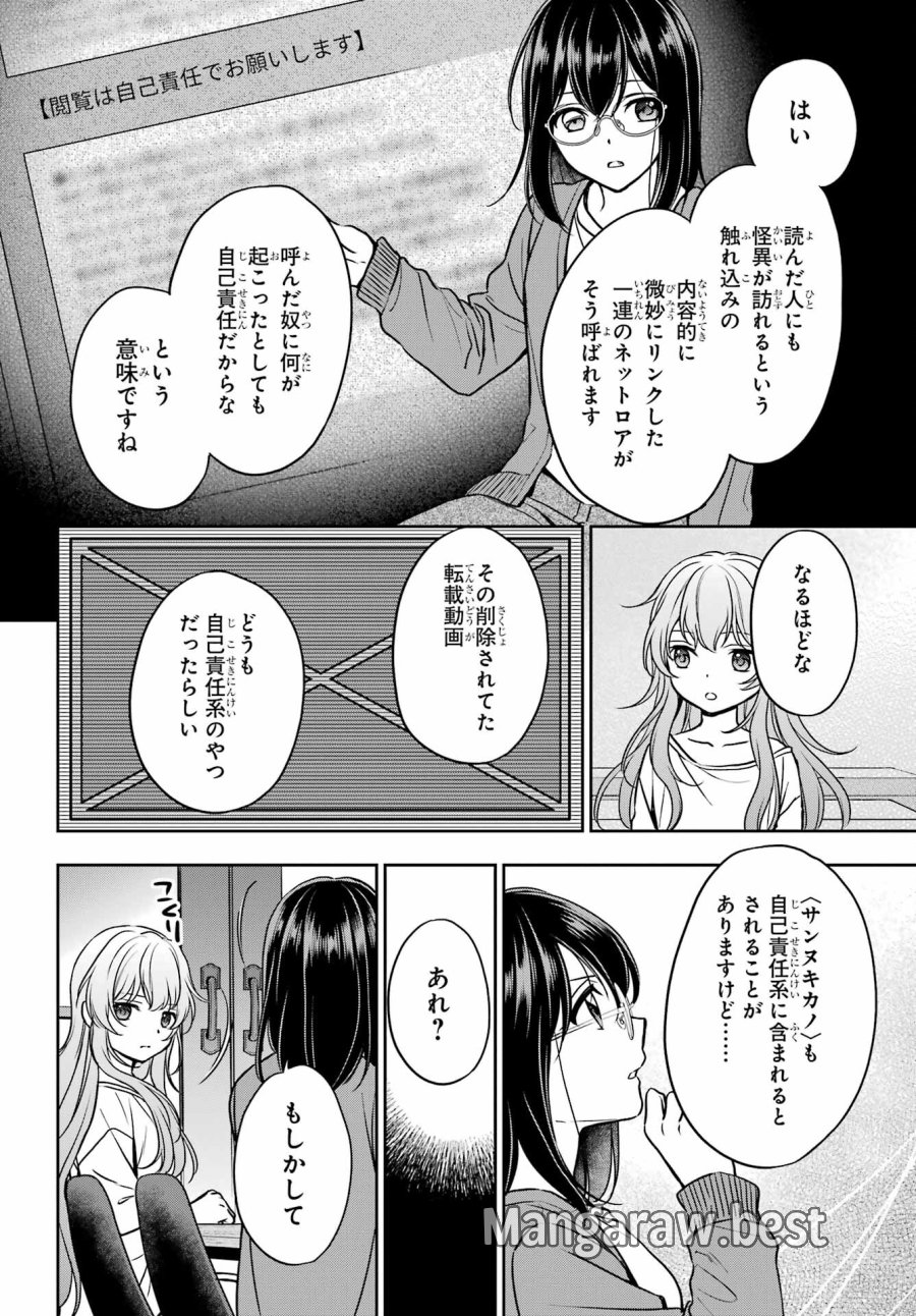 裏世界ピクニック 第54話 - Page 4