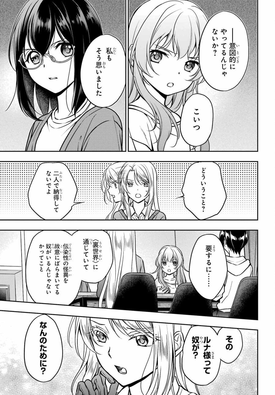 裏世界ピクニック 第54話 - Page 5