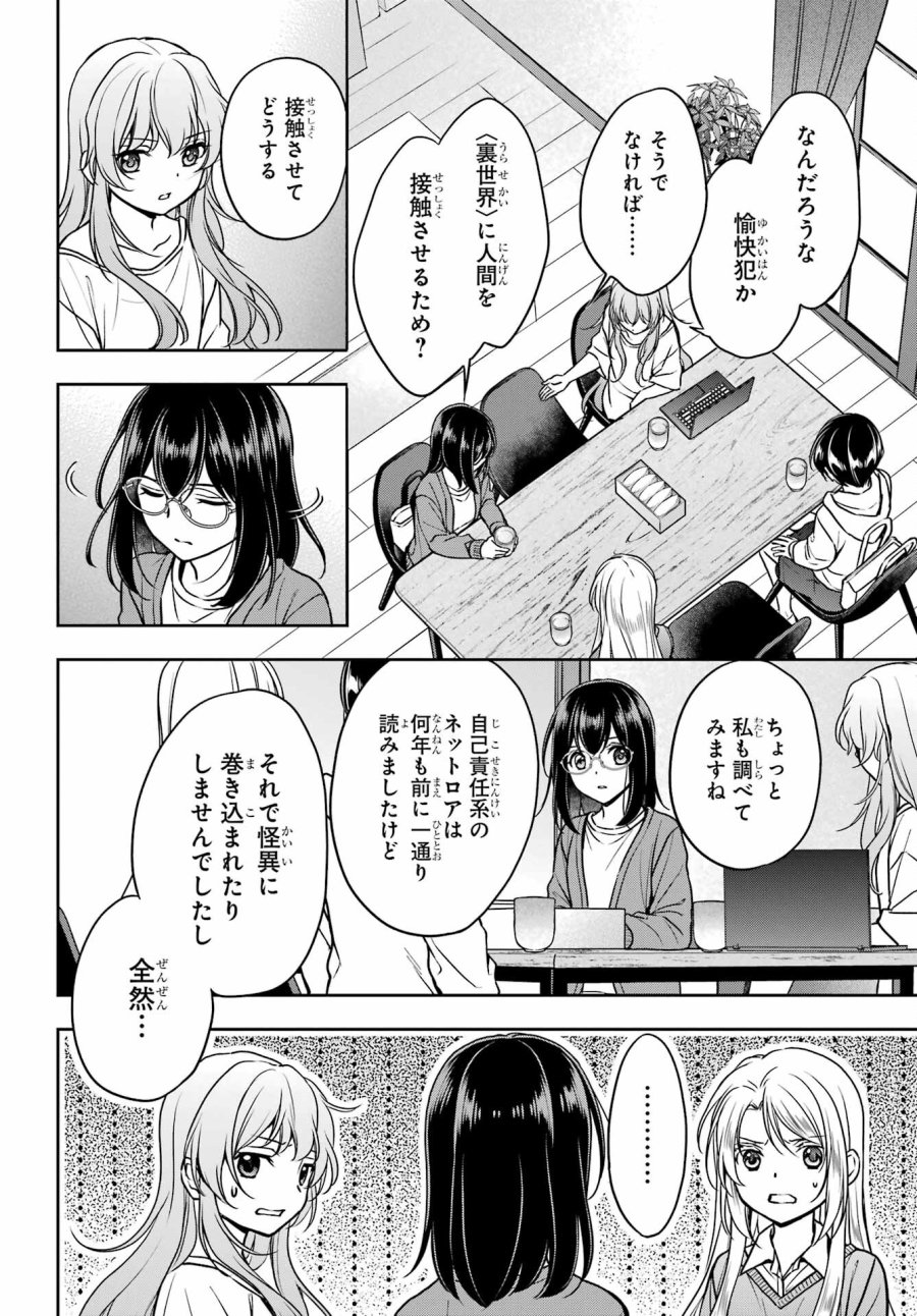 裏世界ピクニック 第54話 - Page 6