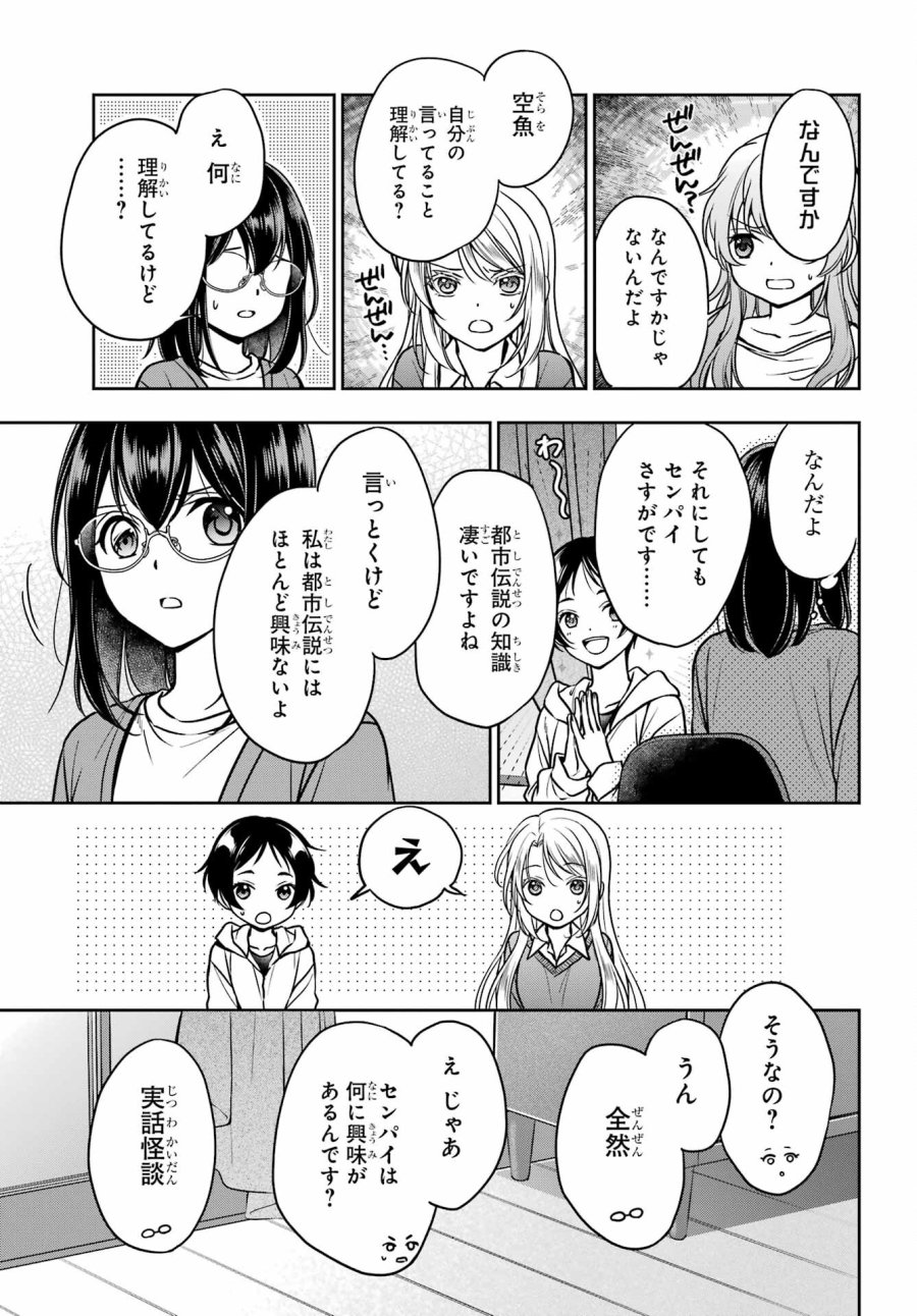 裏世界ピクニック 第54話 - Page 7