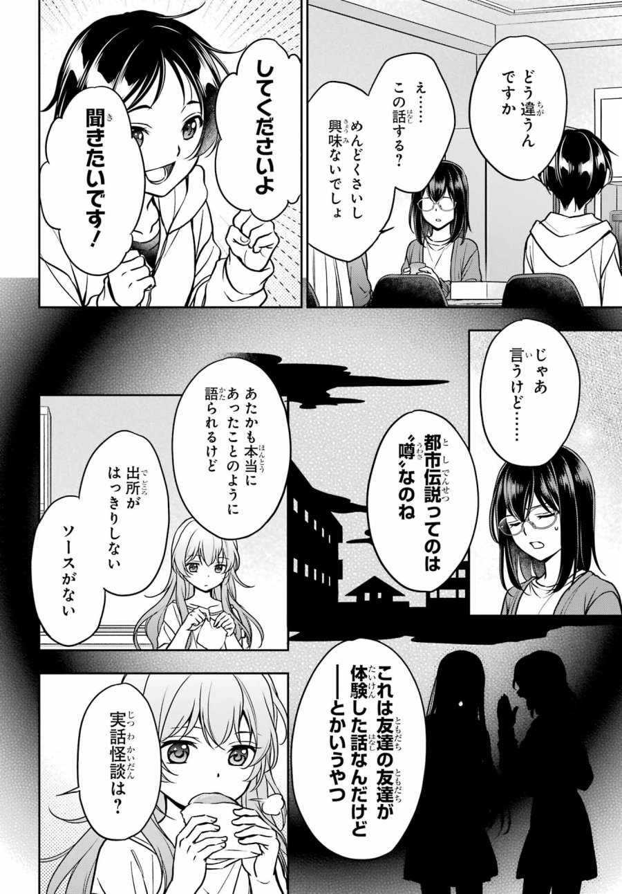 裏世界ピクニック 第54話 - Page 8