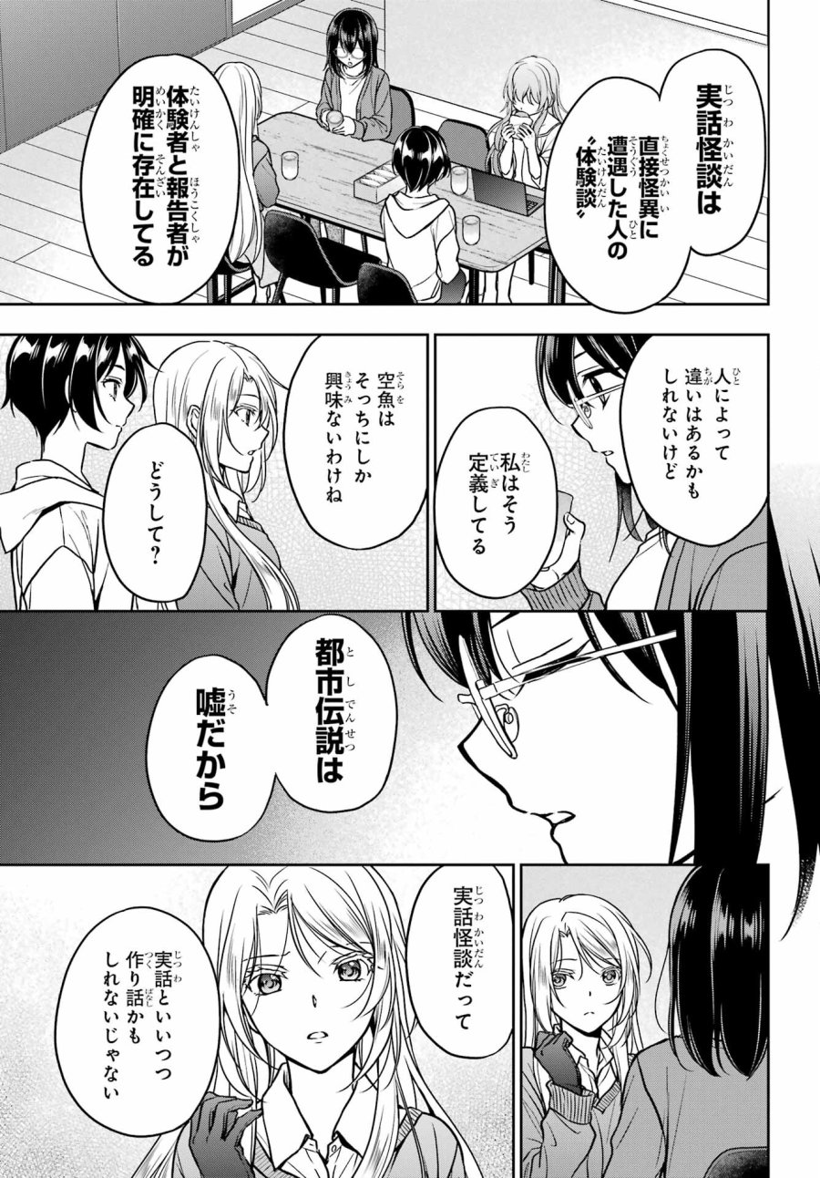 裏世界ピクニック 第54話 - Page 9