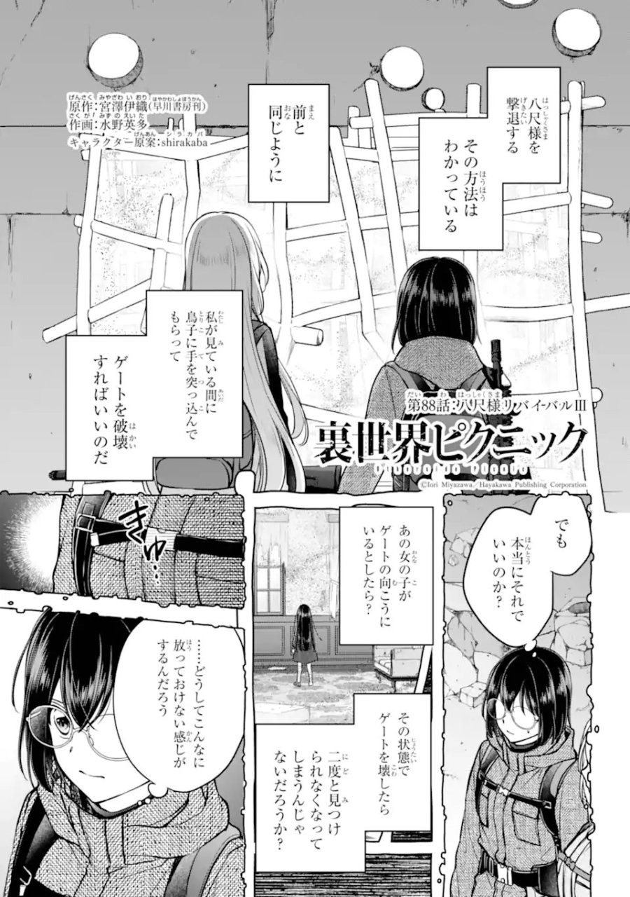 裏世界ピクニック 第88.1話 - Trang 1