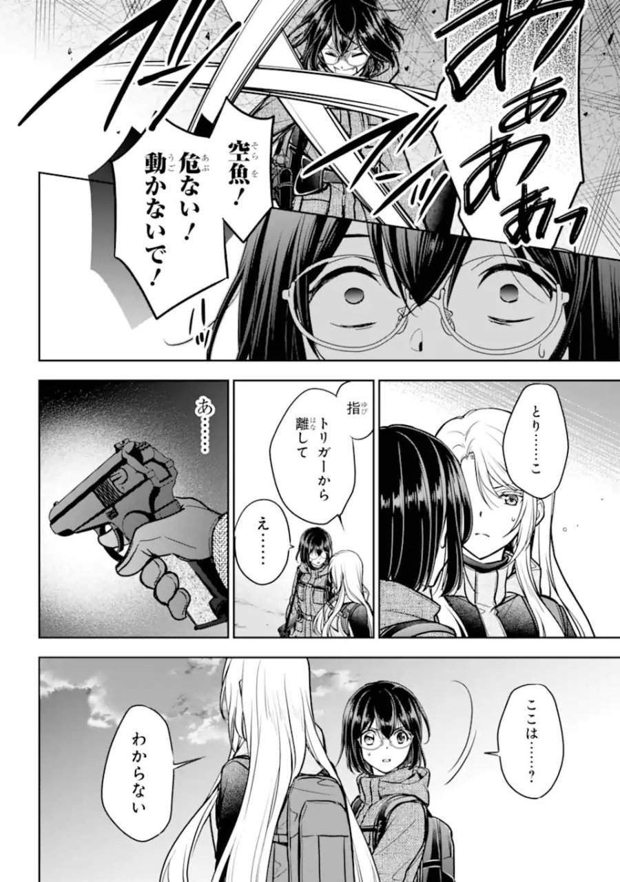 裏世界ピクニック 第88.1話 - Trang 10