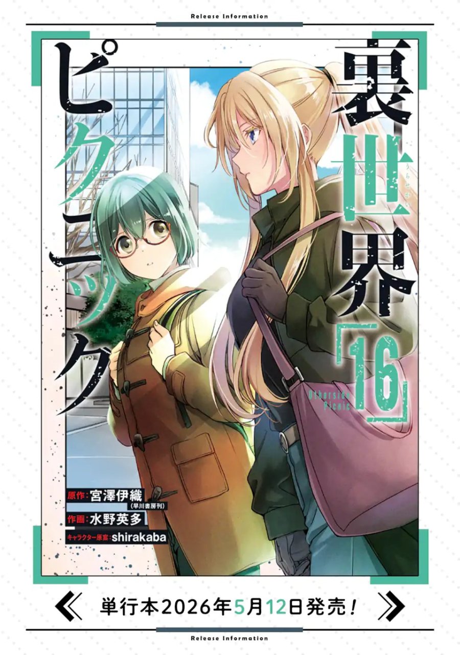 裏世界ピクニック 第88.1話 - Trang 12