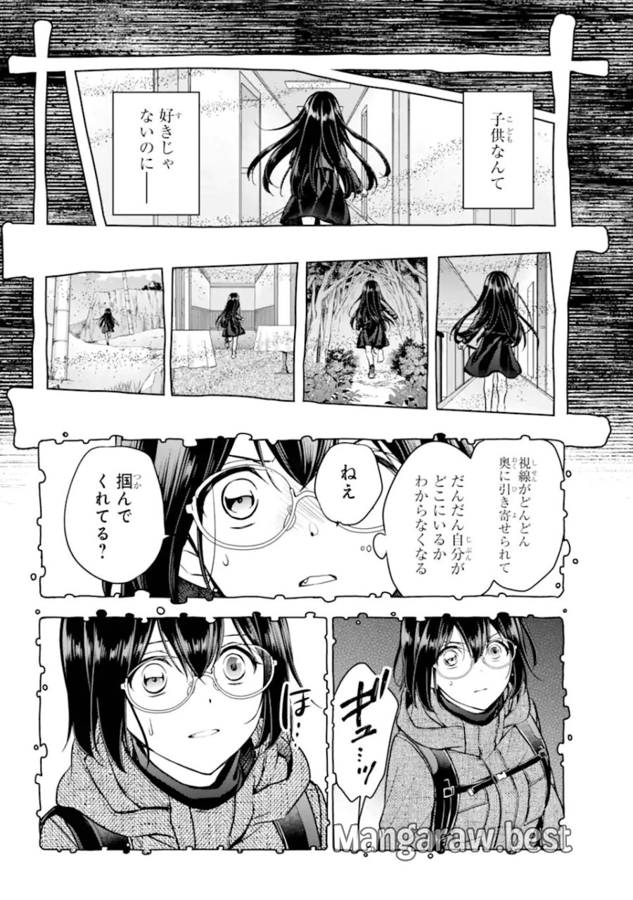 裏世界ピクニック 第88.1話 - Trang 2