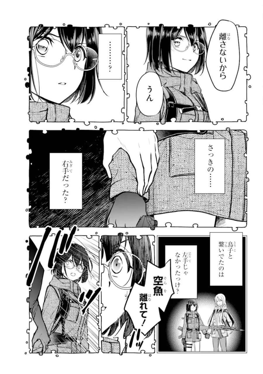 裏世界ピクニック 第88.1話 - Trang 3