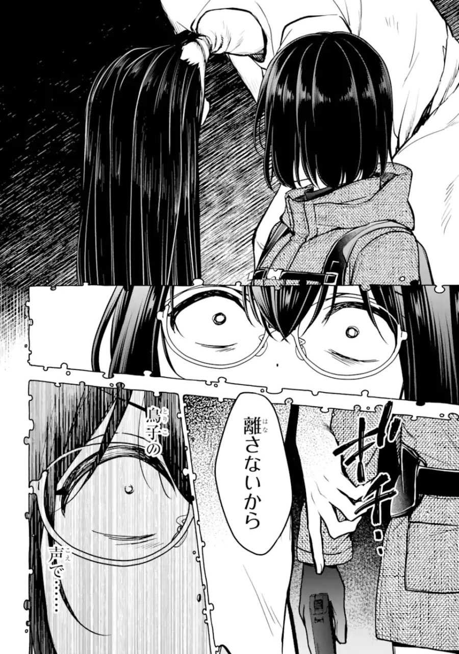 裏世界ピクニック 第88.1話 - Trang 4