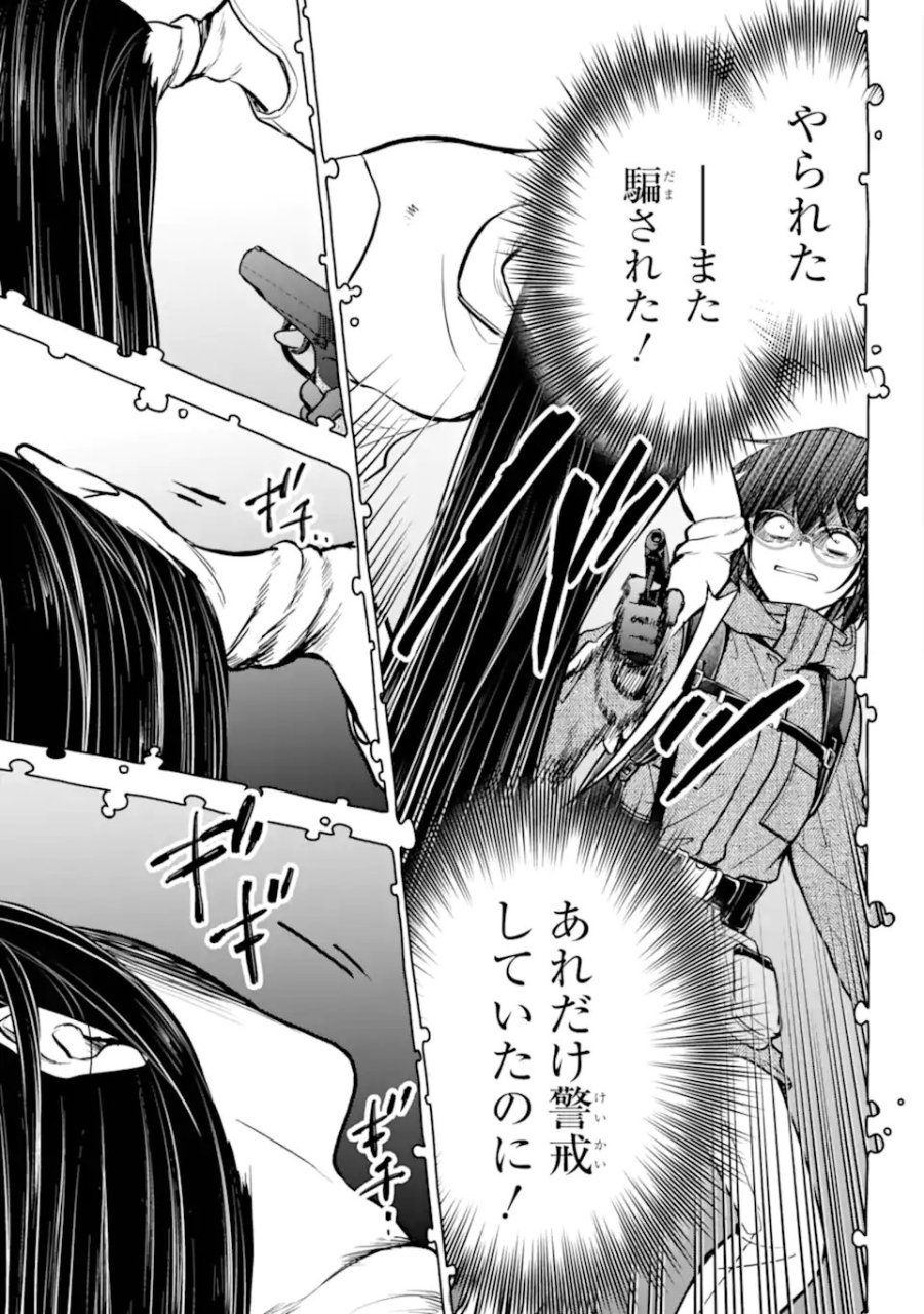 裏世界ピクニック 第88.1話 - Trang 5