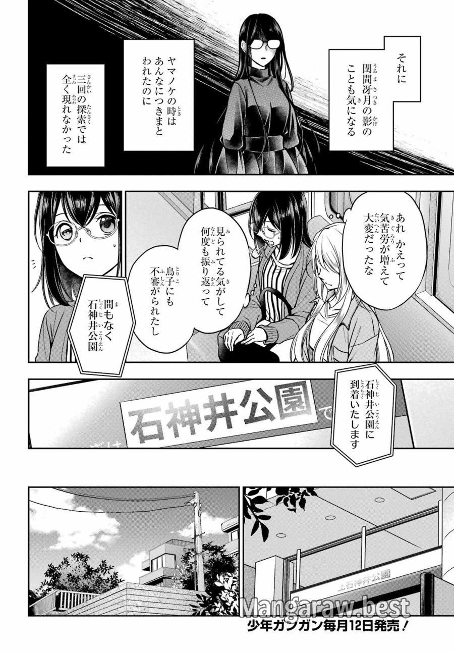 裏世界ピクニック 第51話 - Page 10