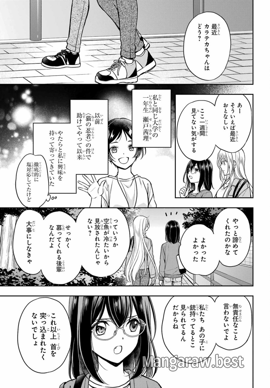 裏世界ピクニック 第51話 - Page 11