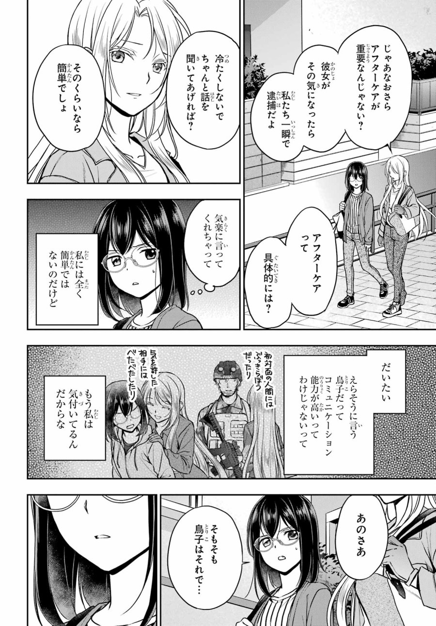 裏世界ピクニック 第51話 - Page 12
