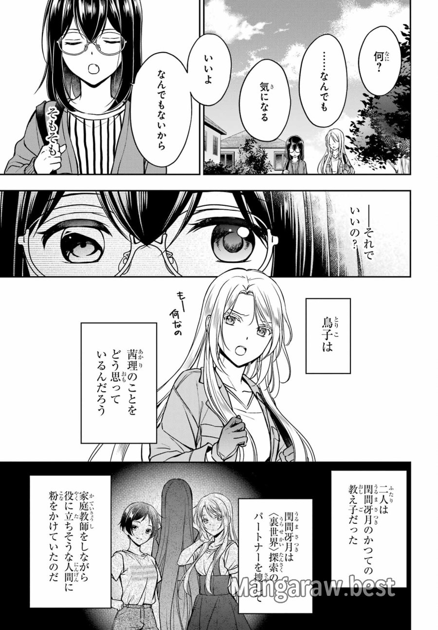 裏世界ピクニック 第51話 - Page 13