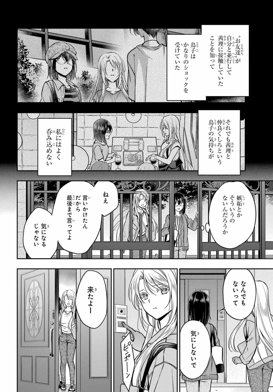 裏世界ピクニック 第51話 - Page 14