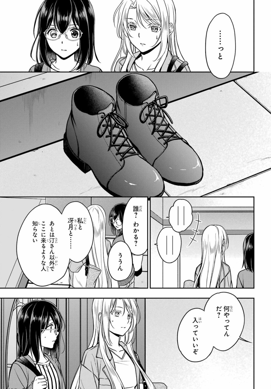 裏世界ピクニック 第51話 - Page 15