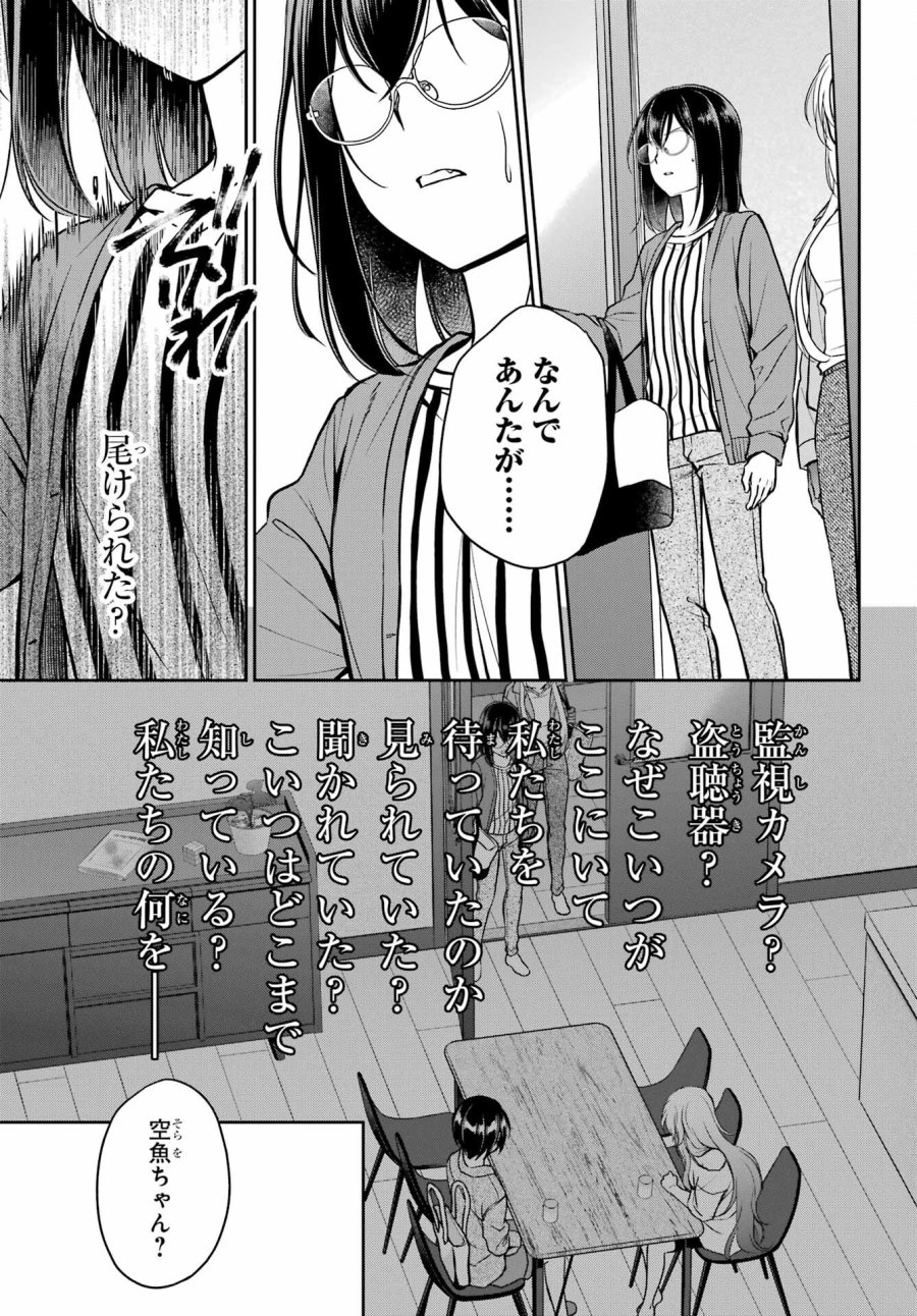 裏世界ピクニック 第51話 - Page 17