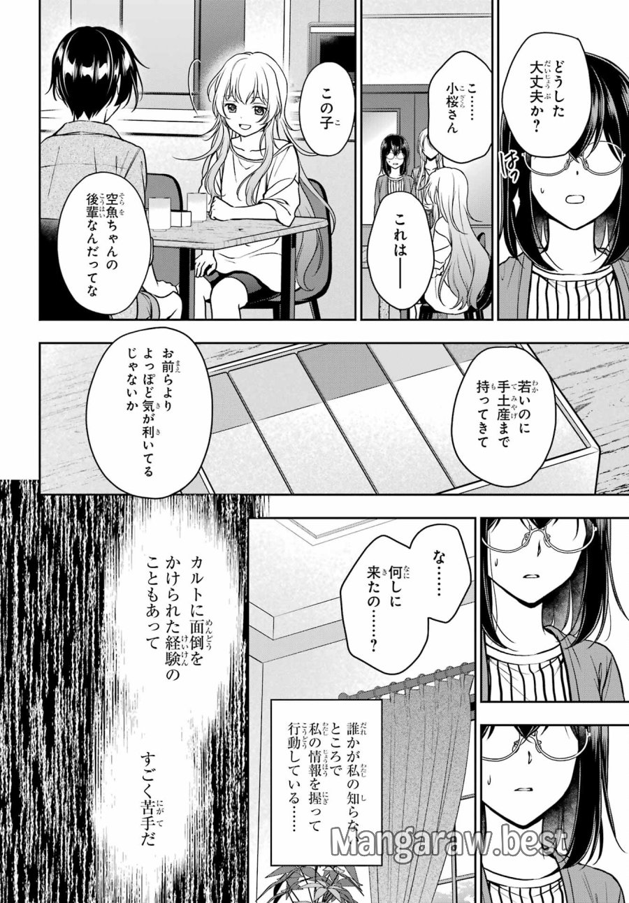 裏世界ピクニック 第51話 - Page 18