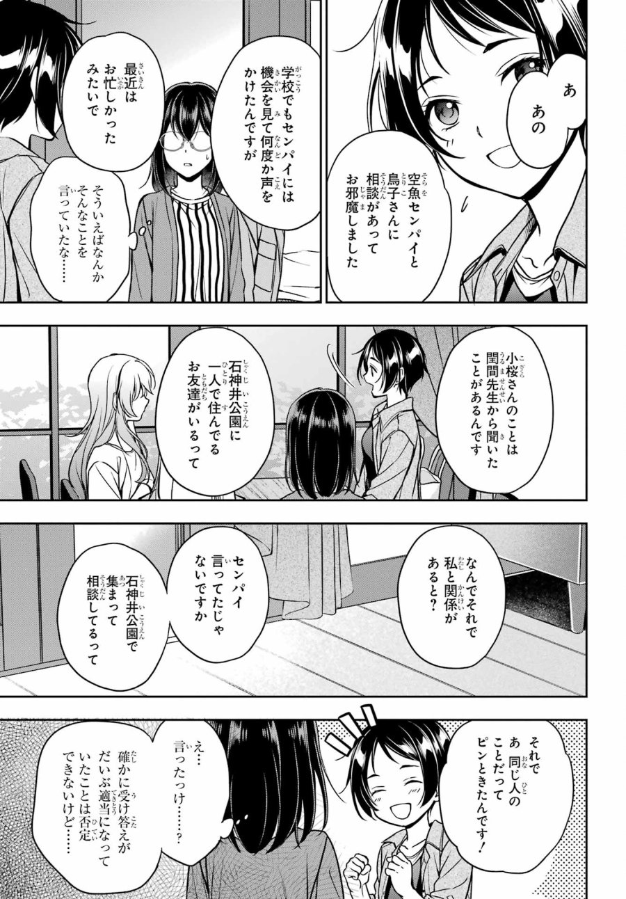裏世界ピクニック 第51話 - Page 19