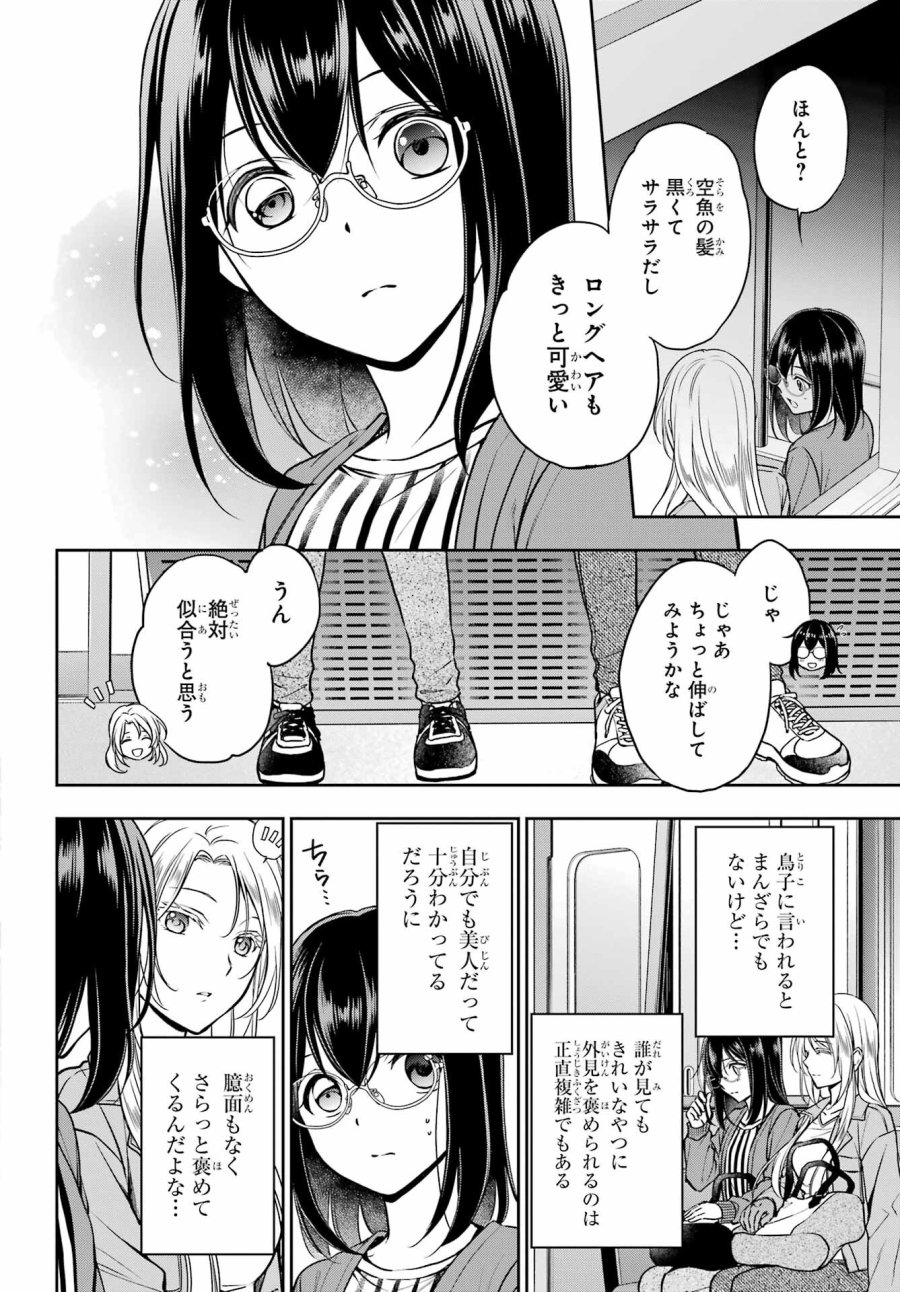 裏世界ピクニック 第51話 - Page 2