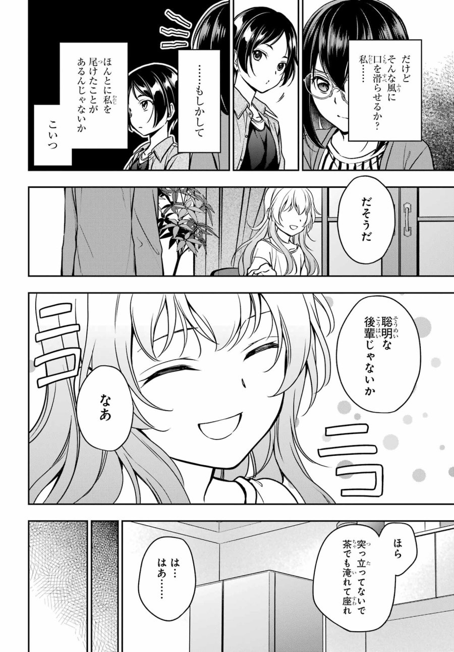 裏世界ピクニック 第51話 - Page 20