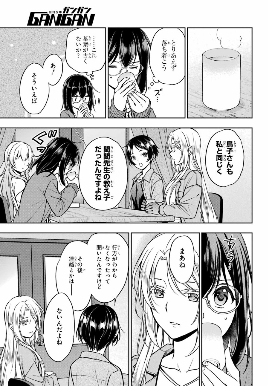 裏世界ピクニック 第51話 - Page 21