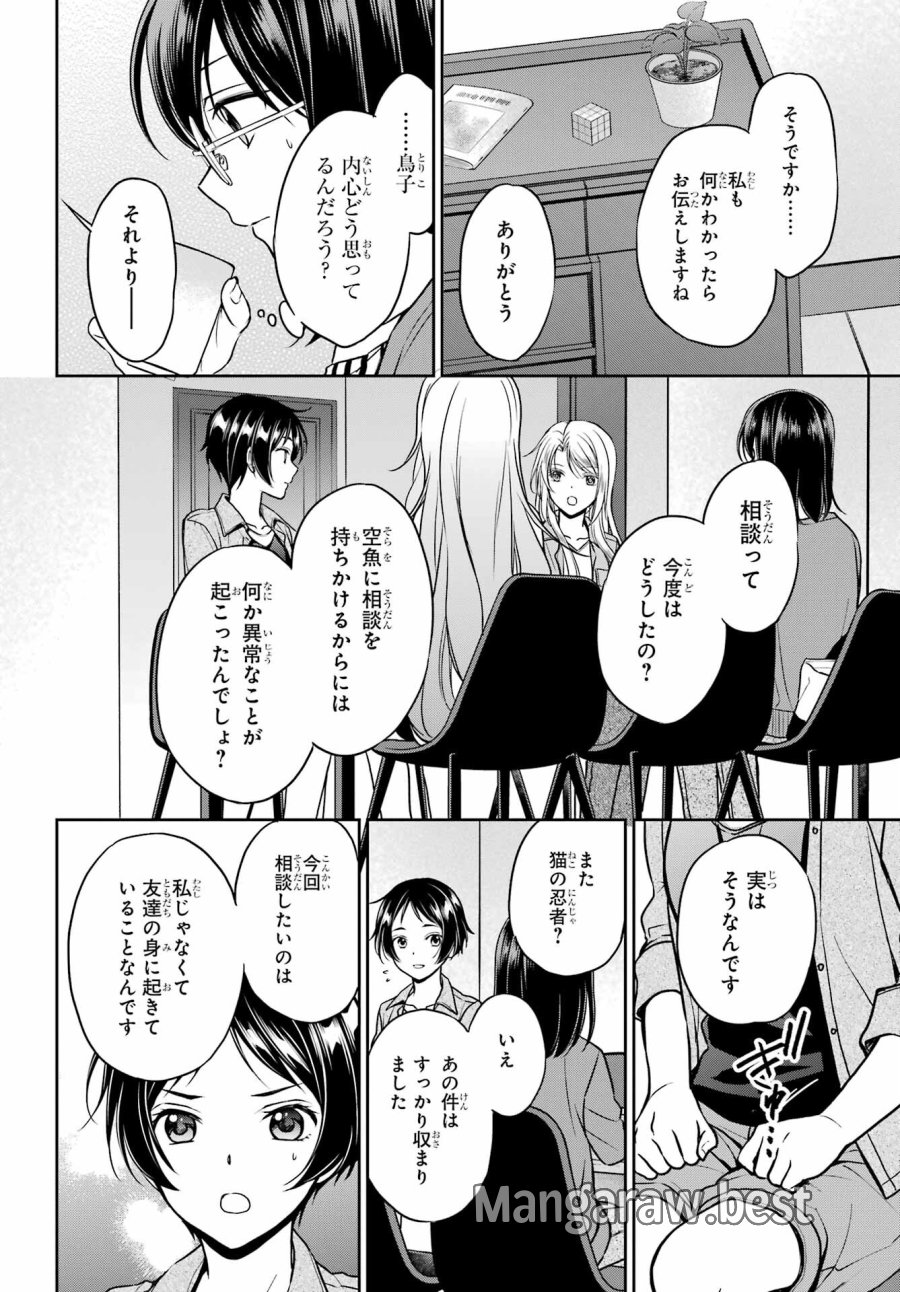 裏世界ピクニック 第51話 - Page 22