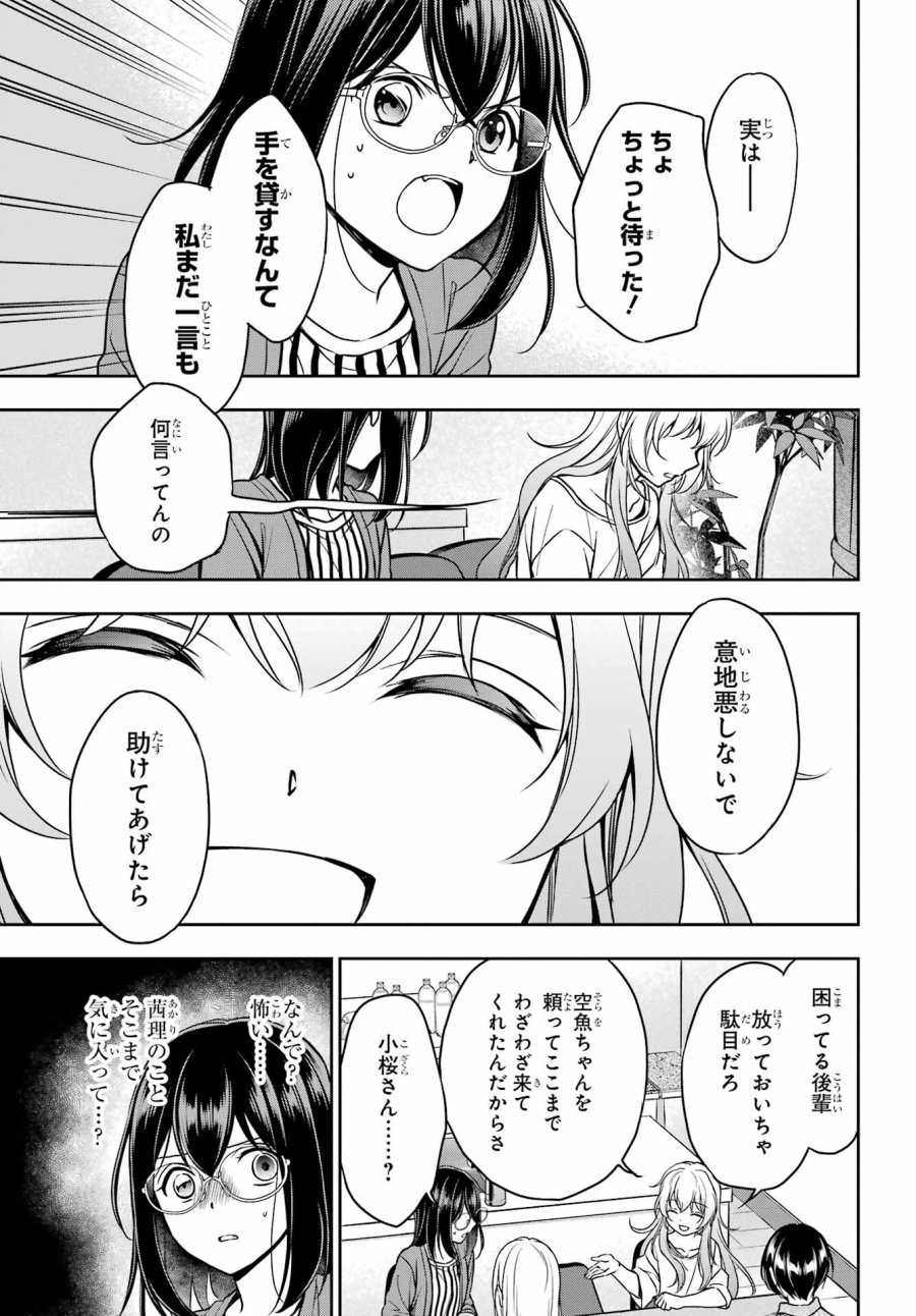 裏世界ピクニック 第51話 - Page 23