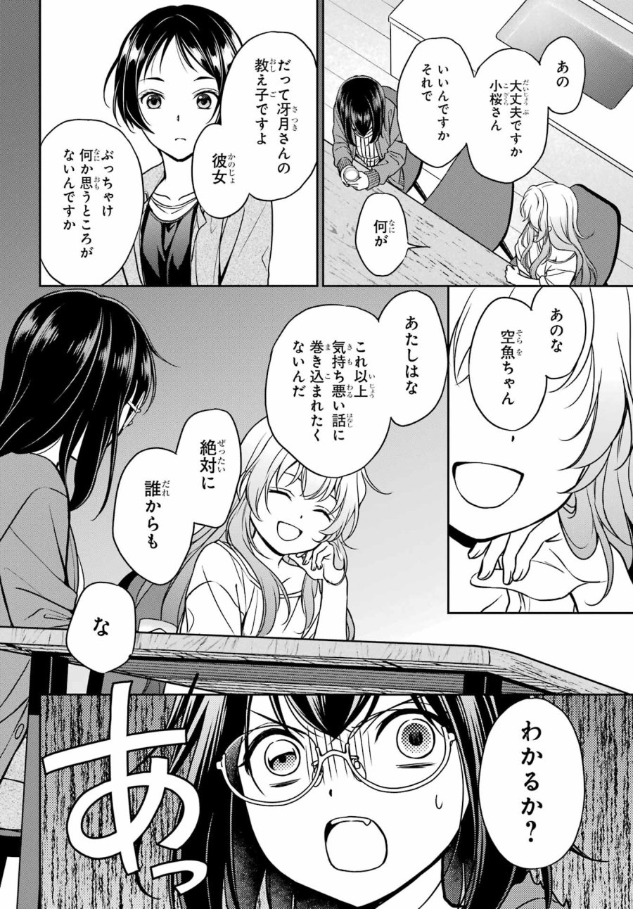 裏世界ピクニック 第51話 - Page 24