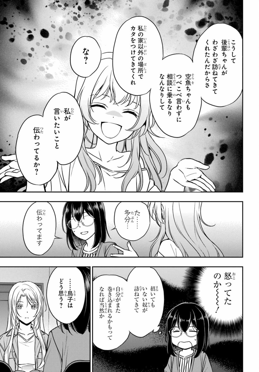 裏世界ピクニック 第51話 - Page 25